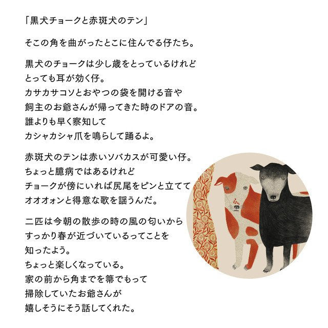 moritaMiW ティータオル　イヌ「黒犬チョークと赤斑犬のテン 」